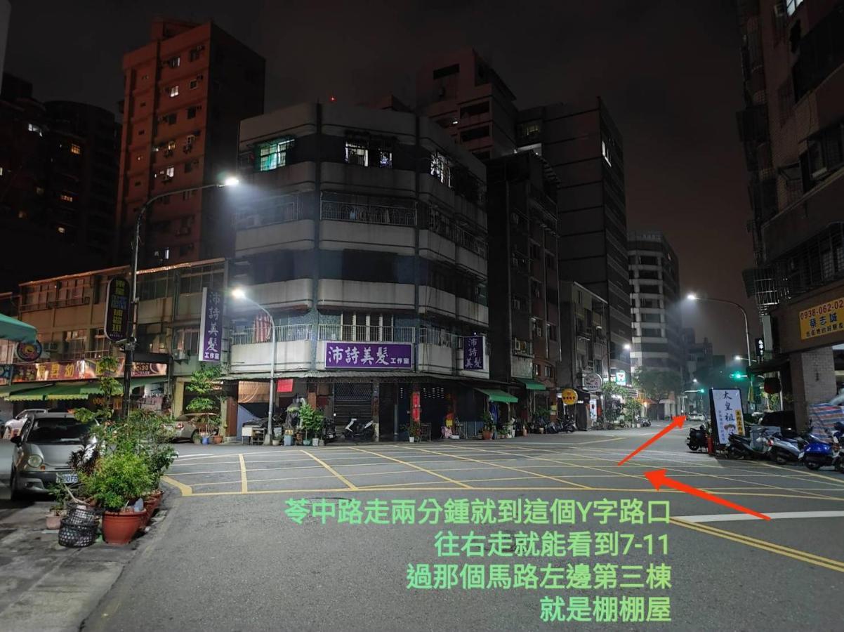 棚棚屋室內帳篷民宿inn Καοσιούνγκ Εξωτερικό φωτογραφία