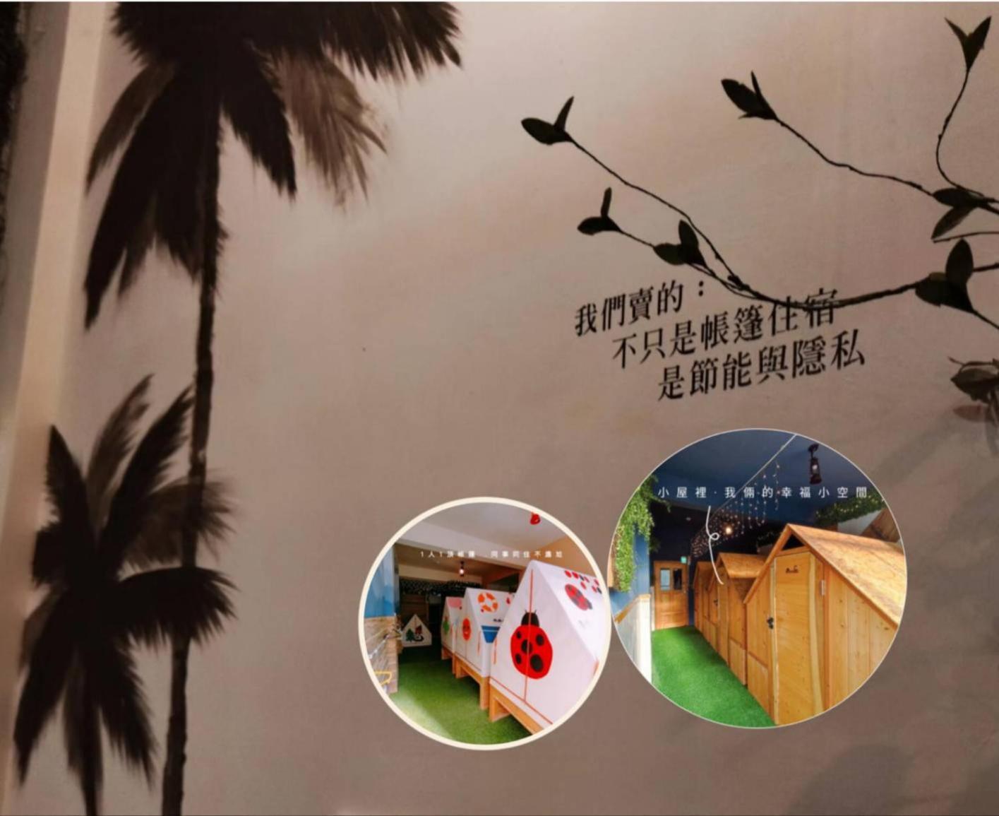 棚棚屋室內帳篷民宿inn Καοσιούνγκ Εξωτερικό φωτογραφία
